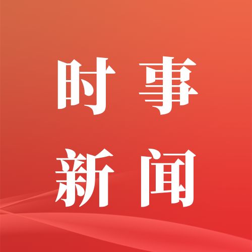 中国网新闻中心_传递中国价值